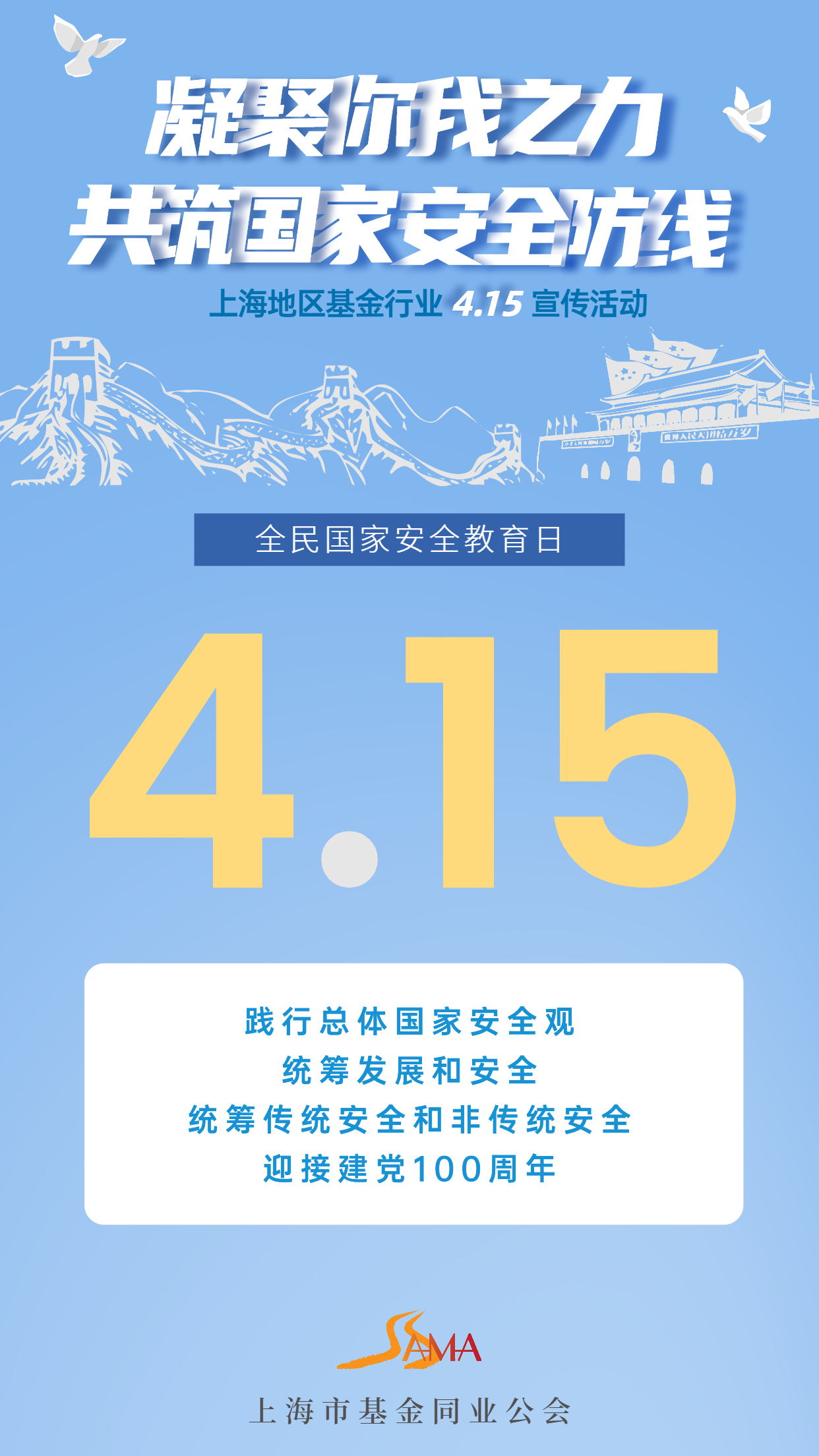 秘31、附件2：《上海地区基金行业4.15宣传活动海报》_看图王.jpg
